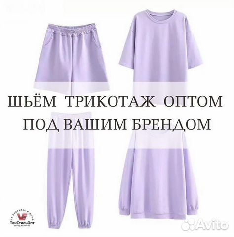 Пошив на заказ. Трикотажное производство под ключ