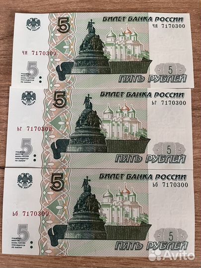 Банкнота 5 рублей 1997 года