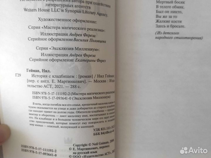 История с кладбищем