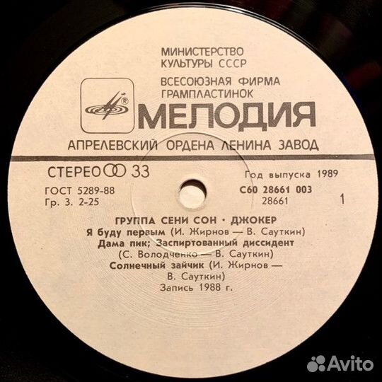 LP.Джокер – Группа Сени Сон - 1990