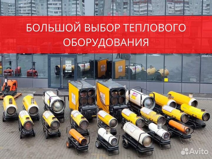 Аренда тепловых пушек дизельных