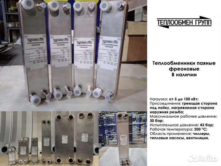 Теплообменник паяный пластинчатый 5 кВт