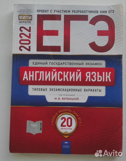 Егэ английский язык