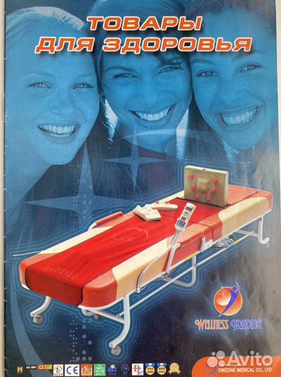 Массажёр терапевтический