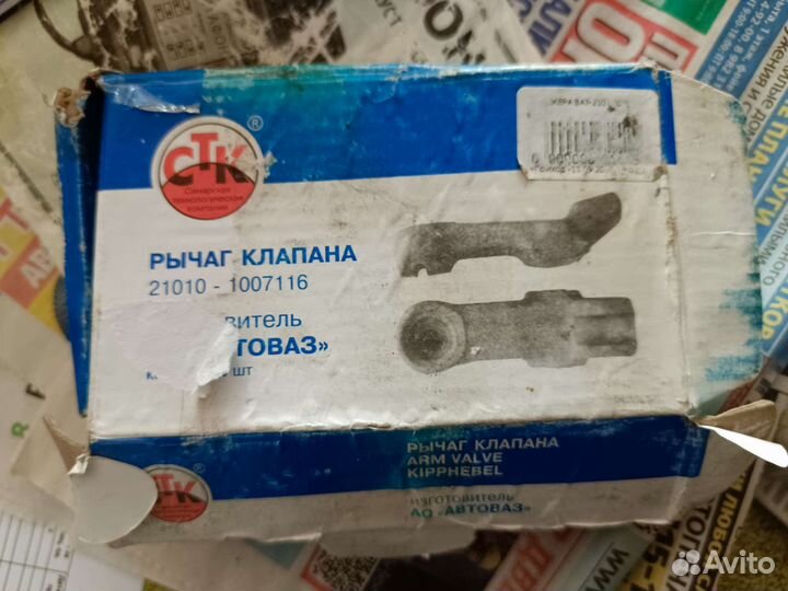 Рычаг Клапана