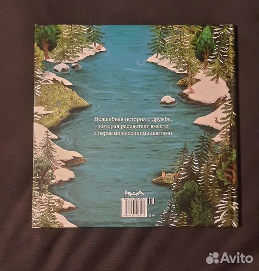 Весна медвежонка книга