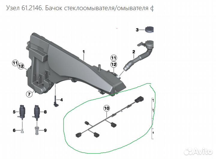 Проводка бачка омывателя BMW X5