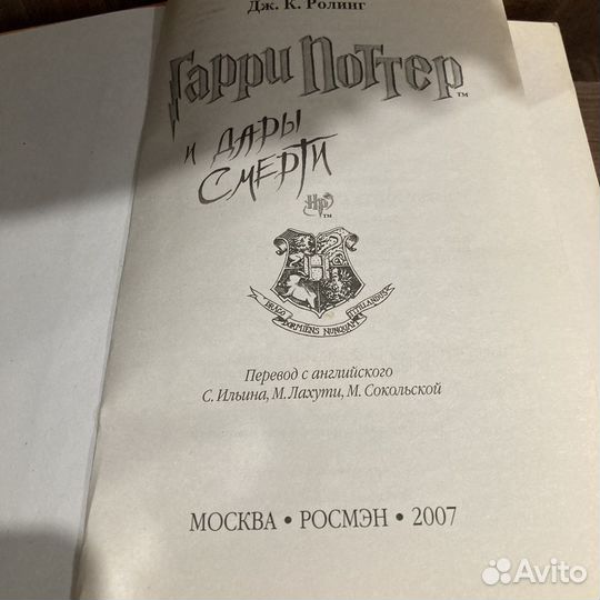 Гарри Поттер росмэн