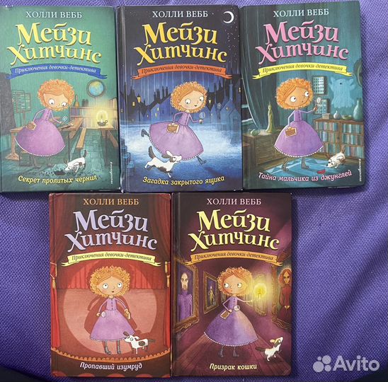 Мейзи Хитчинс 