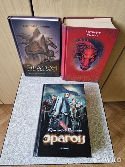 Эрагон росмэн