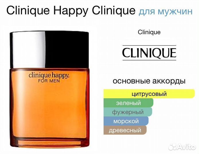 Clinique Happy for men парфюм мужской Клиник Хэппи