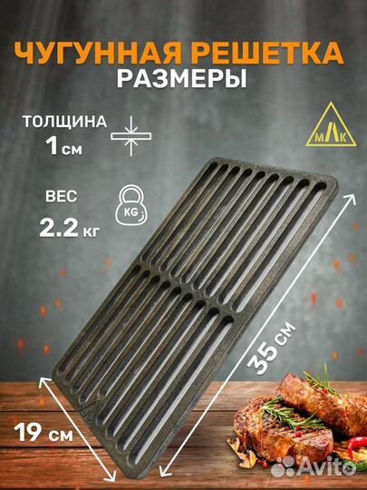 Чугунная решетка для гриля