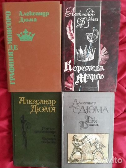 Книги Дюма