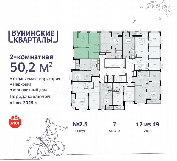 2-к. квартира, 50,2 м², 12/19 эт.