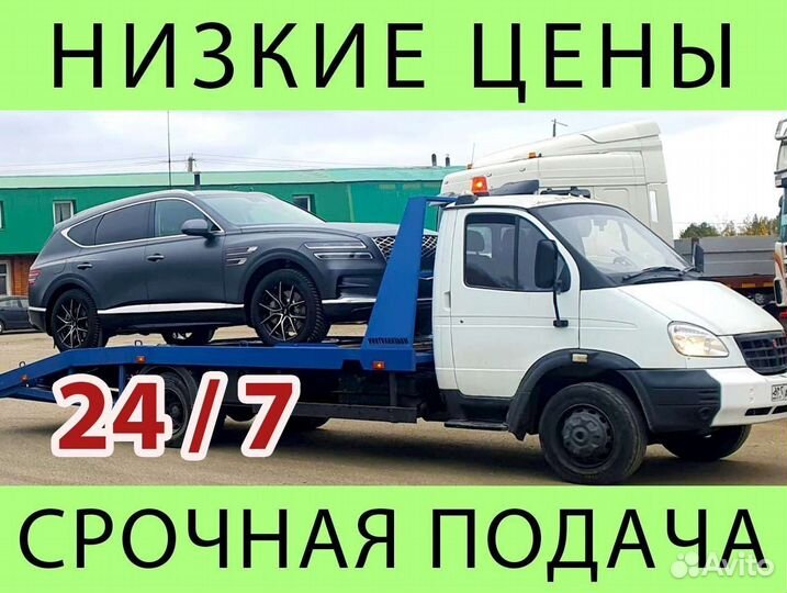 Услуги Эвакуатора/Эвакуатор Казань