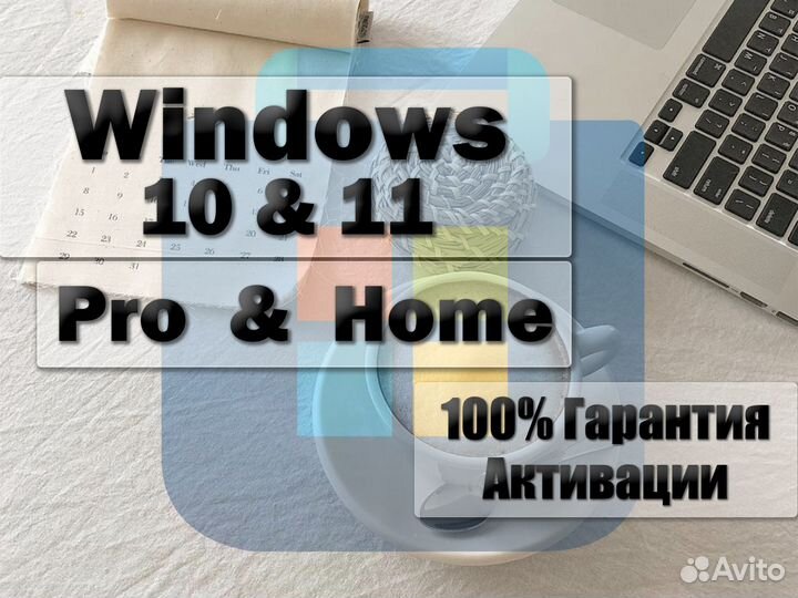 Windows 10 Pro & Home Ключ Windows 11 Pro & Home