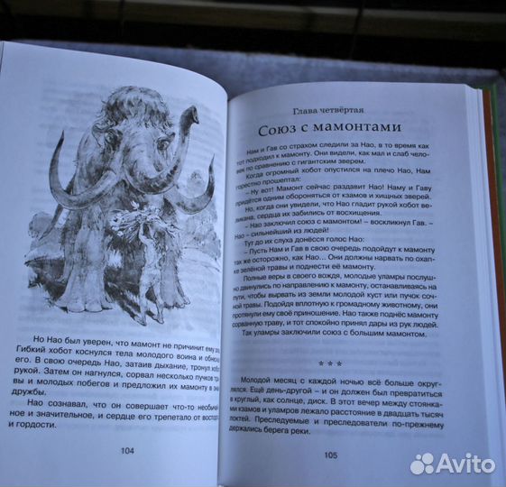 Жозеф Рони-Старший: Борьба за огонь