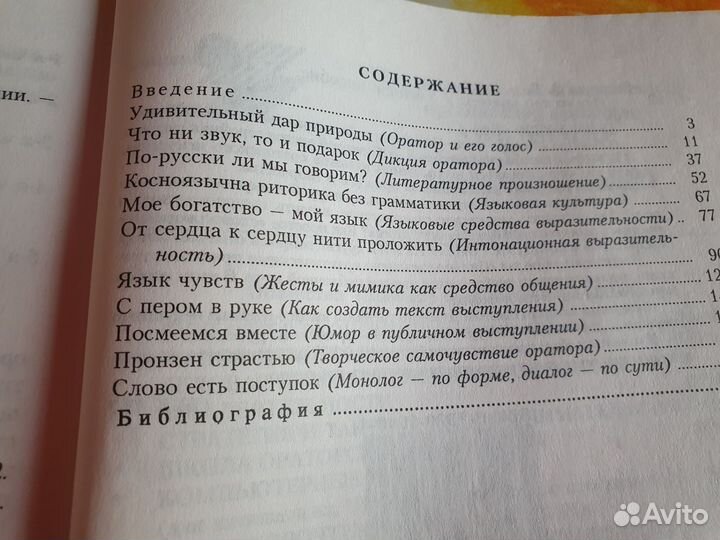 Книга Искусство оратора