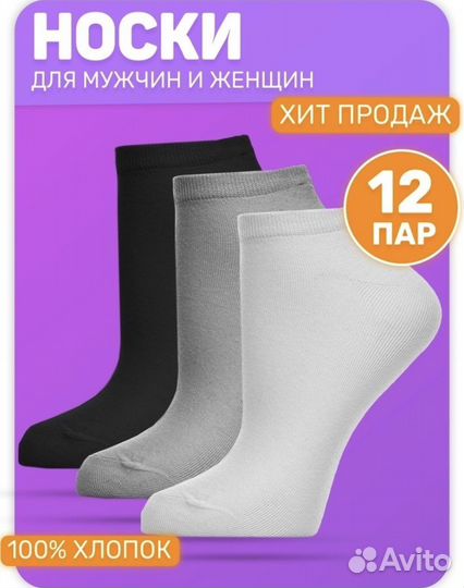 Носки новые