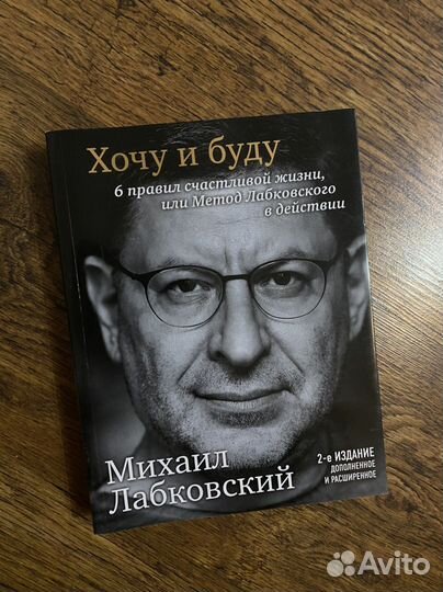 Книга. Хочу и буду