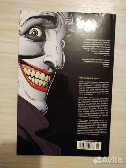 Комикс DC Бэтмен Убийственная шутка Джокер