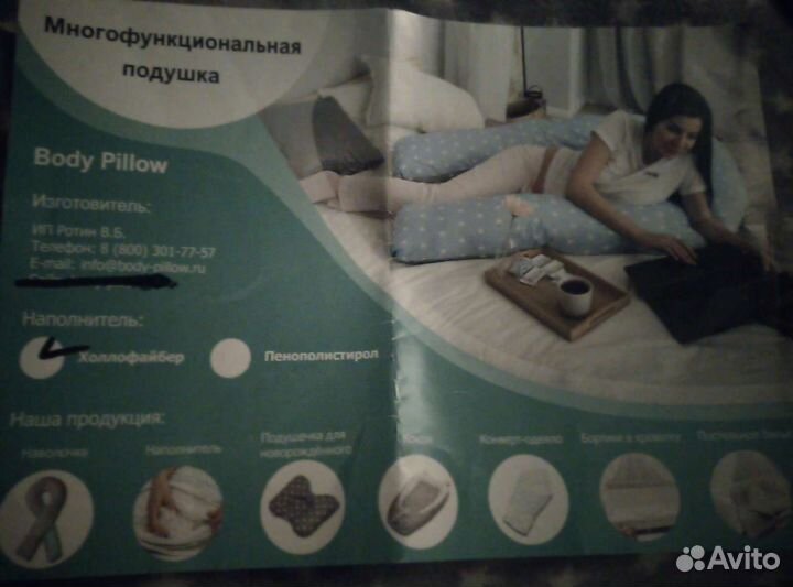 Подушка для беременных