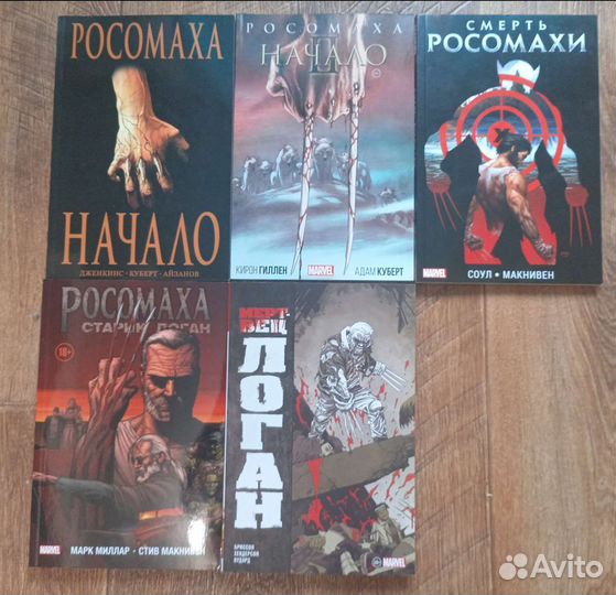 Комиксы о Росомахе