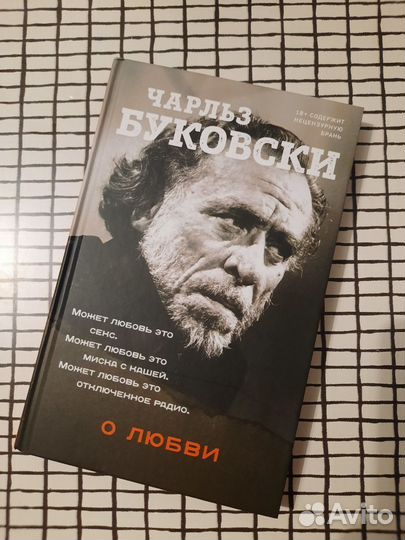 Чарльз Буковски О любви