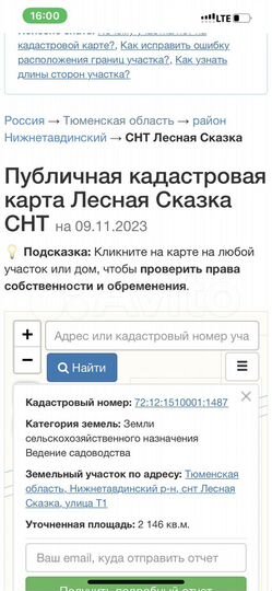 Участок 45 сот. (СНТ, ДНП)