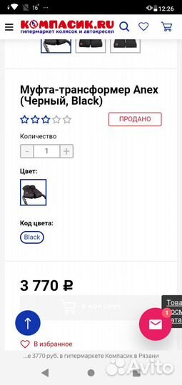 Муфты варежки Anex