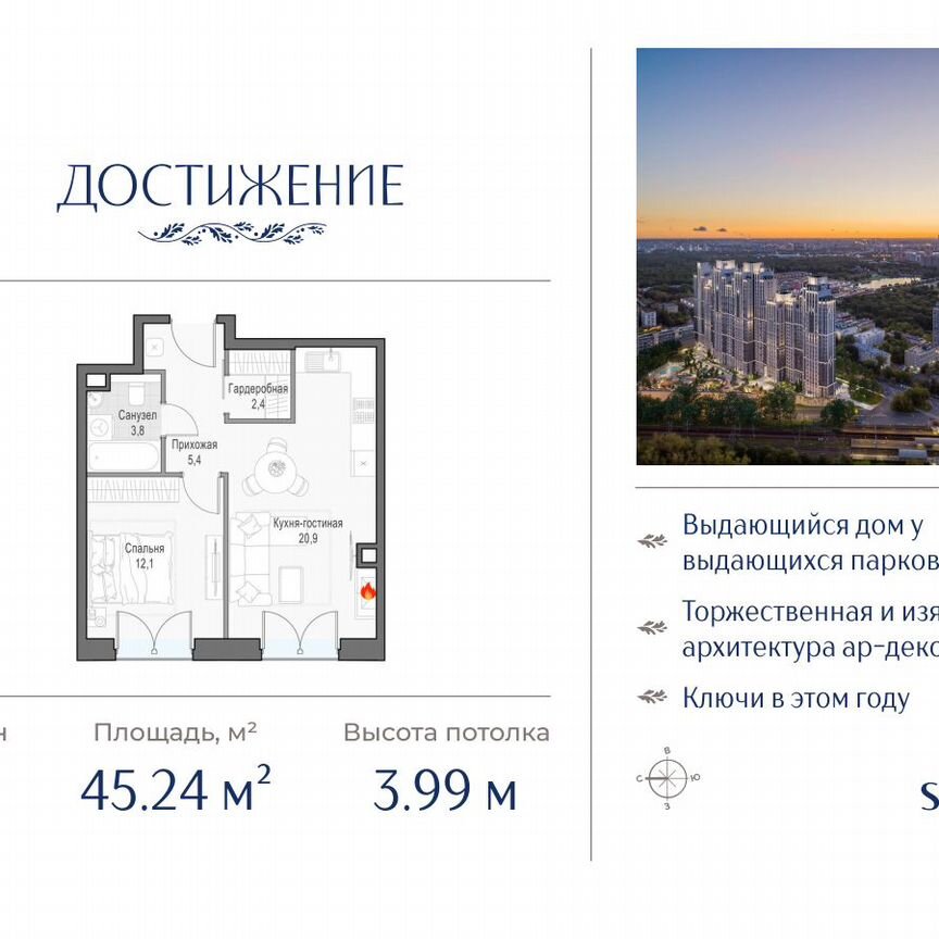 1-к. квартира, 45,2 м², 20/21 эт.