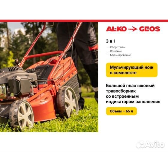 Газонокосилка geos бензиновая Comfort 46 P-S