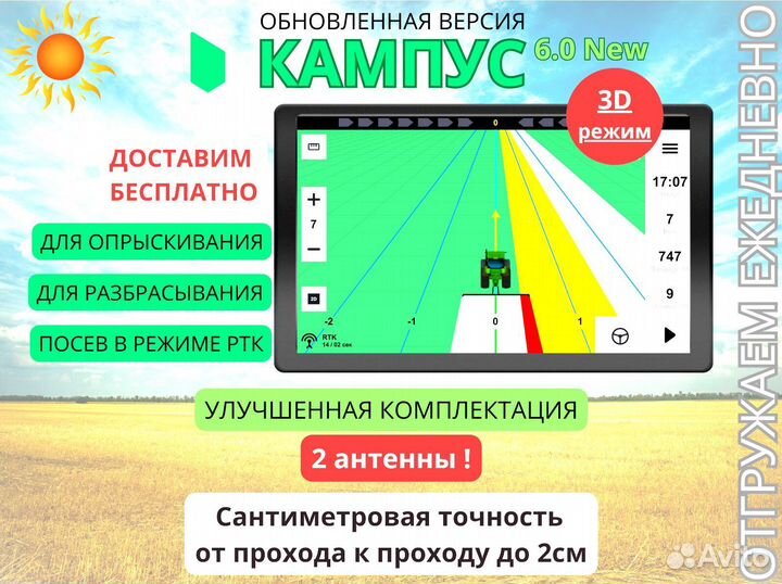 Агронавигатор Кампус 6 NEW Курсоуказатель с ртк