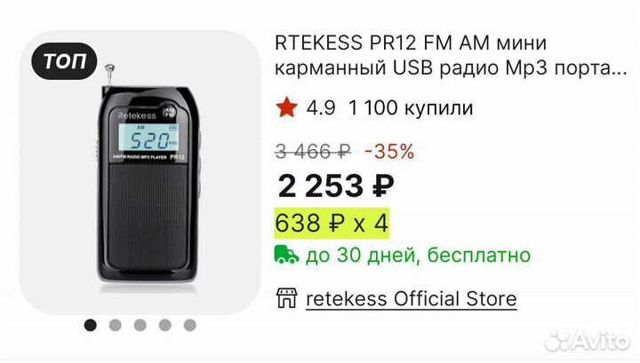 Радиоприемник Retekess PR12, USB радио Mp3