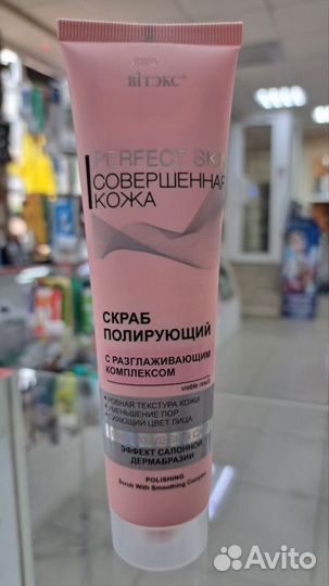 Скраб для лица Bitэкс perfect skin, полирующий