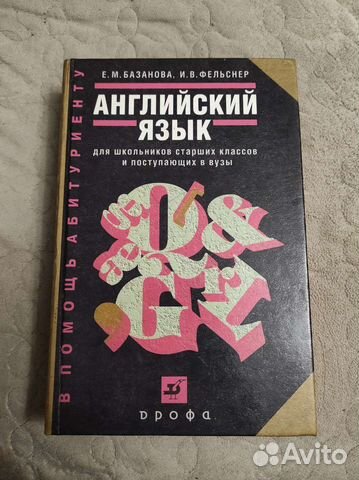 Английский для поступающих в вузы, учебники