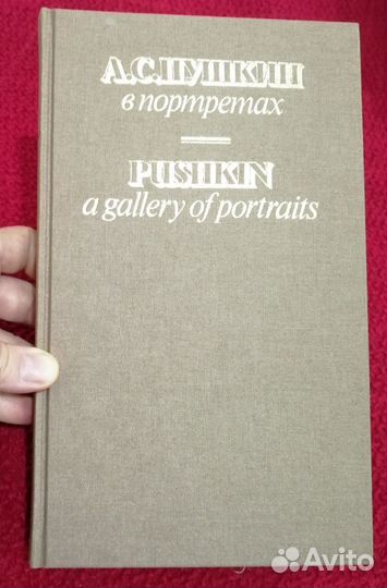 А.С. Пушкин в портретах, 2 тома в футляре комплект
