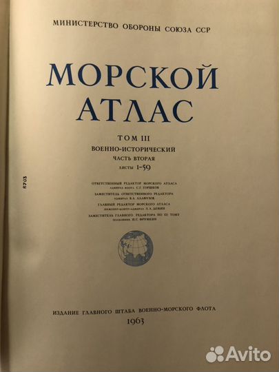 Морской атлас том III новый в упаковке