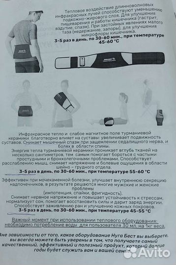 Турмалиновый пояс