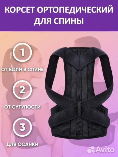 Корсет ортопедический для спины