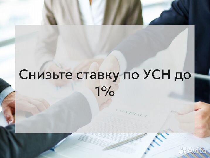 Переведем бизнес в льготный регион со снижением ст