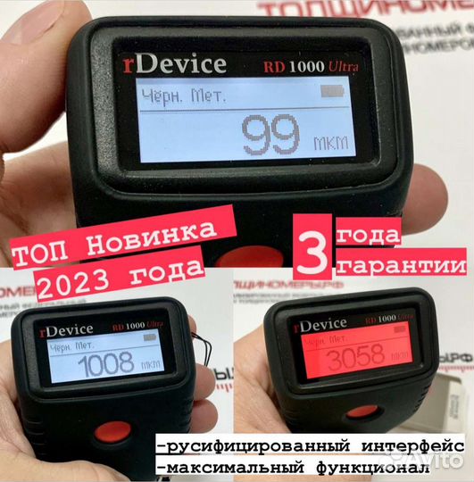 Толщиномер RD-1000 Ultra - новинка. Магазин, выбор