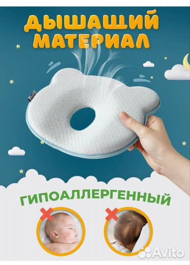 Подушка для сна новорожденных