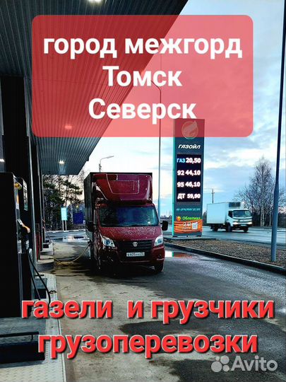 Грузоперевозки газель грузчики межгород