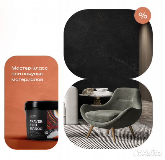 Декоративная штукатурка / Микроцемент розница