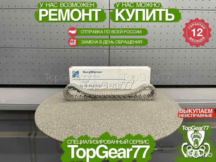 HV523 Цепь раздаточной коробки borgwarner