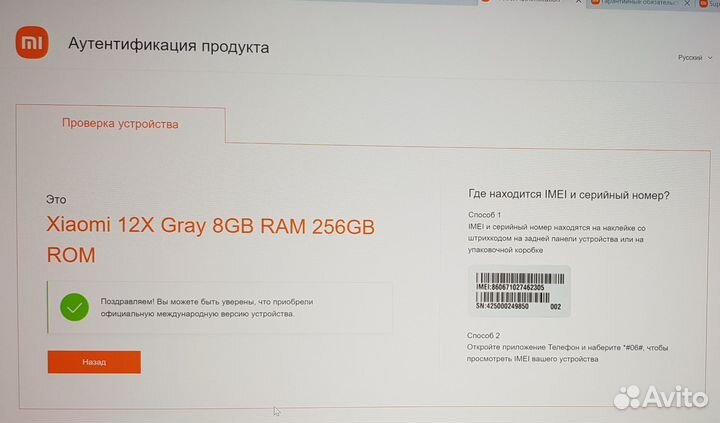 Xiaomi 12X, 8/256 ГБ