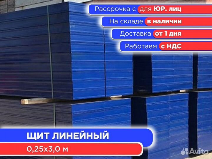 Бу Щитовая опалубка (ндс)