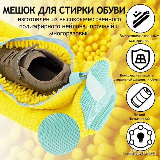 Мешок для стирки обуви