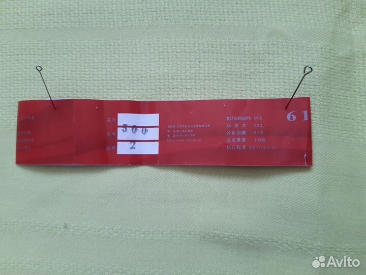 Пряжа нитки для вязания